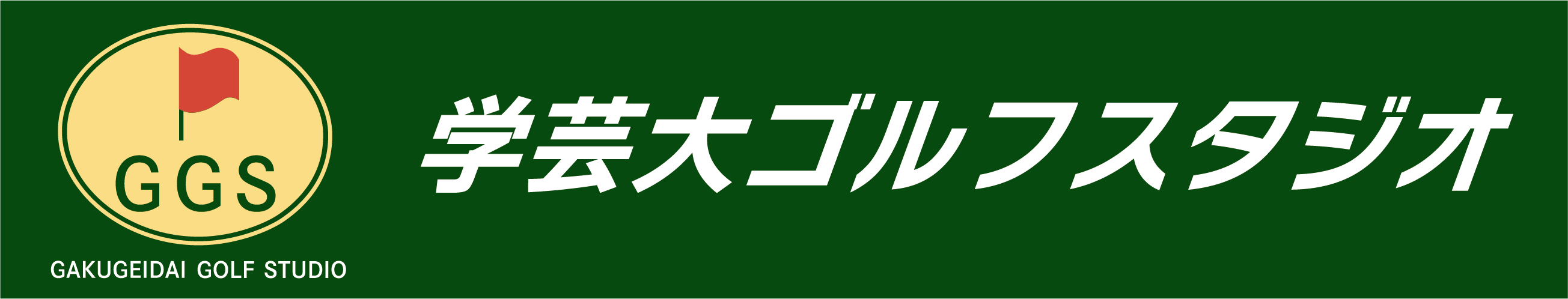 GAKUGEIDAI GOLF STUDIO