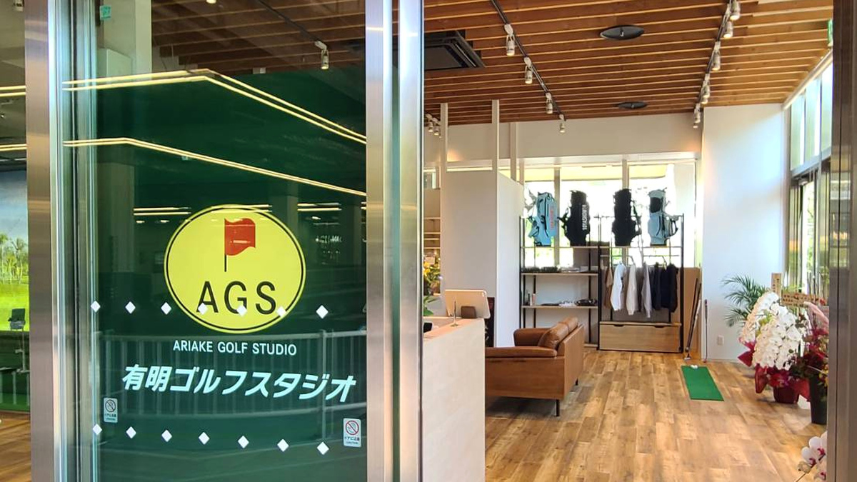 有明ゴルフスタジオ アクセス