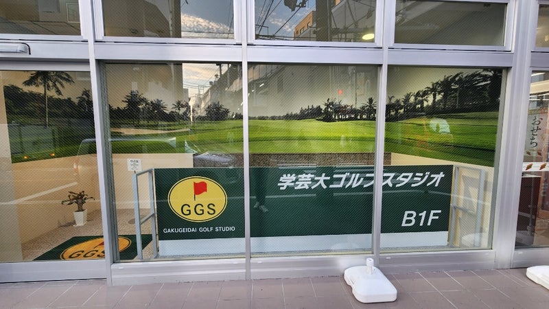 学芸大ゴルフスタジオ メインビジュアル 3