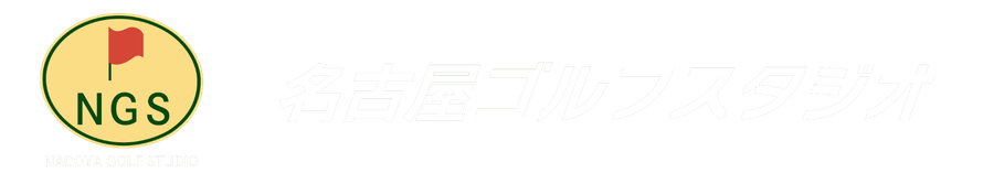 名古屋ゴルフスタジオ