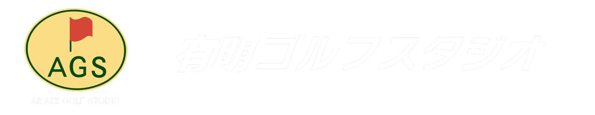有明ゴルフスタジオ ロゴ