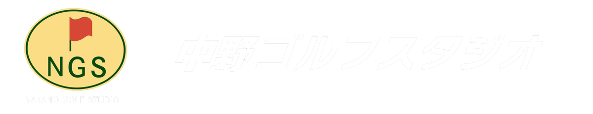 中野ゴルフスタジオ ロゴ